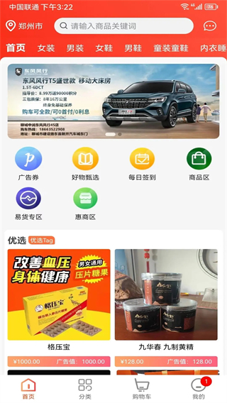 易买惠