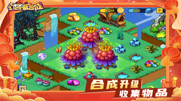 幻兽爱合成