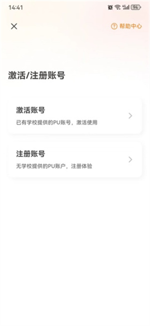 PU口袋校园官方