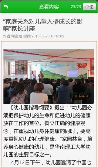 广东翼校通家校互动平台