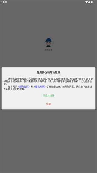 光明足迹