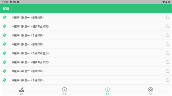 中医眼科学主治医师题库