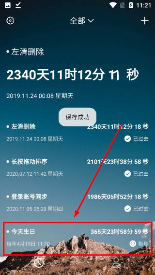 时间跳动