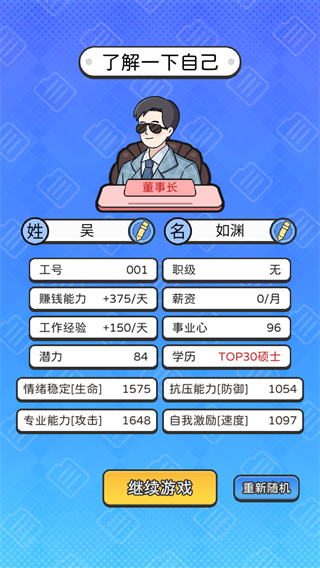董事长模拟器