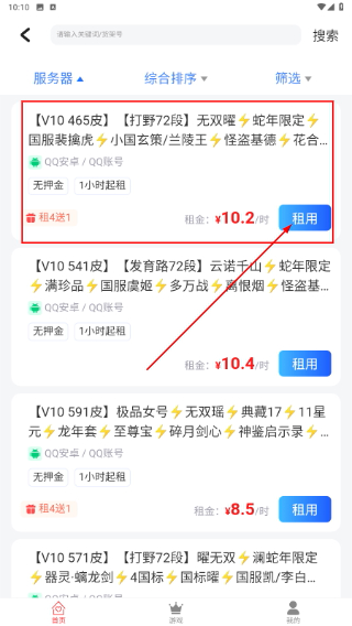 借号租