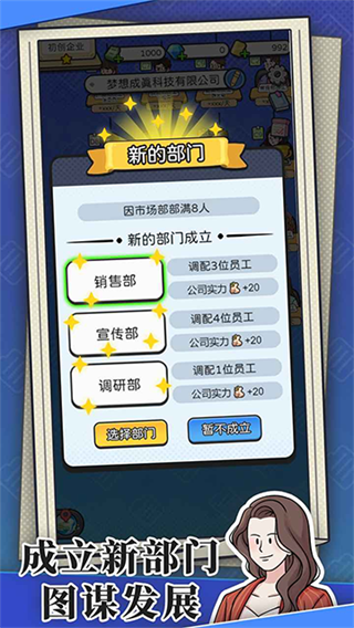 董事长模拟器