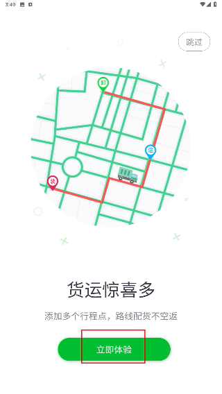 金途货运