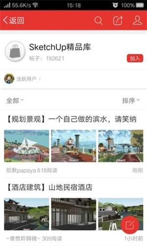 SketchUp吧官方