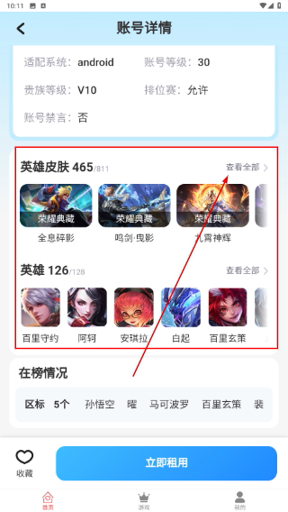 借号租