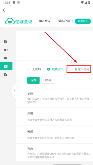 亿联会议私有版