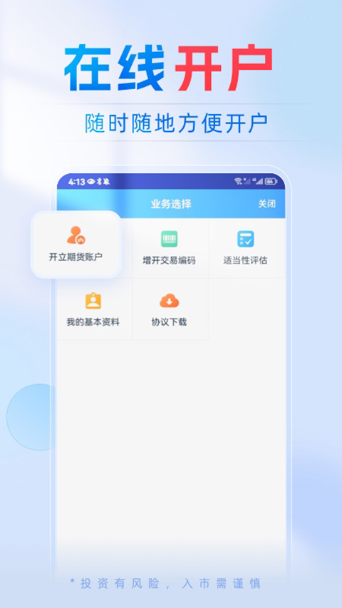国海良时期货