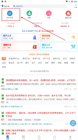 金乡人才网