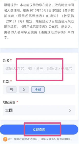 公安一网通办