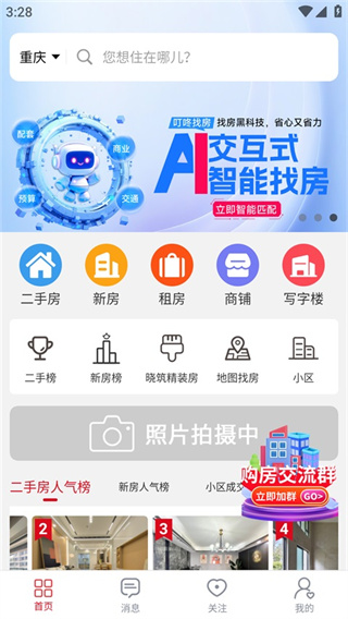 到家了购房宝