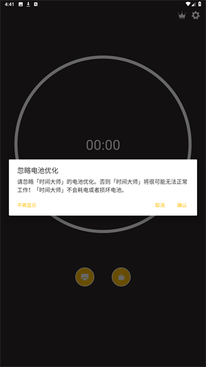 Time Master官方