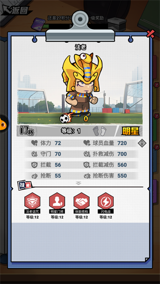 足球大人物