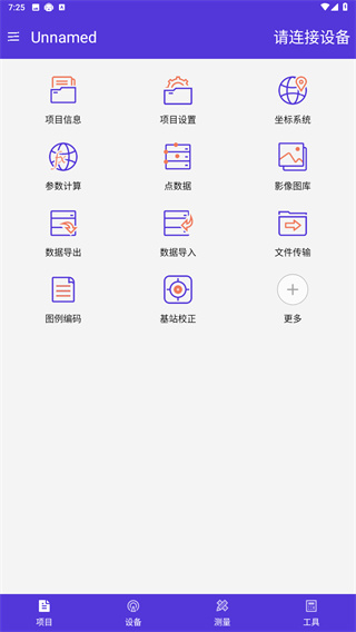中海达hi-survey road手机版