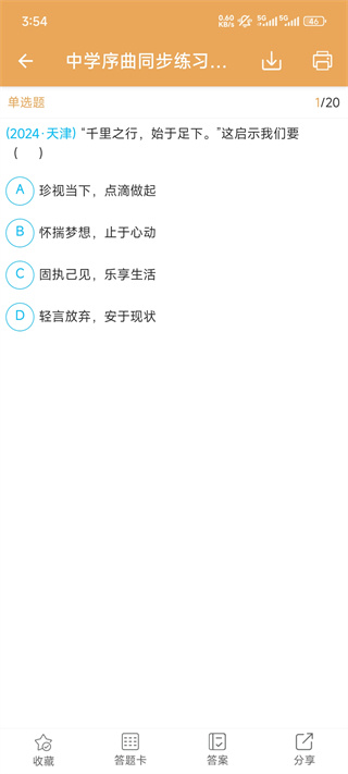 中考政治通