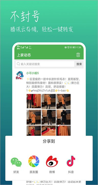 微商转发
