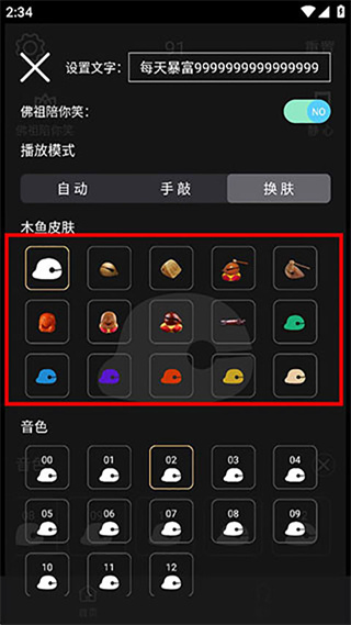 电子木鱼最新版
