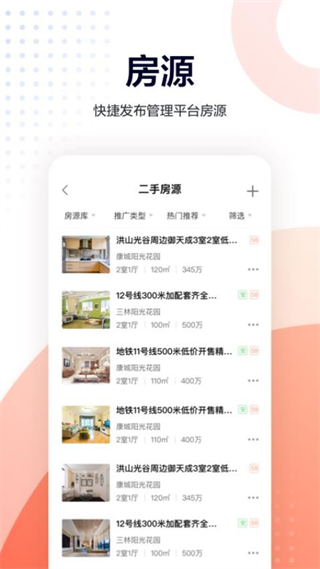 移动经纪人官方版
