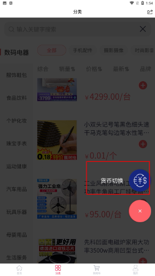金街网app