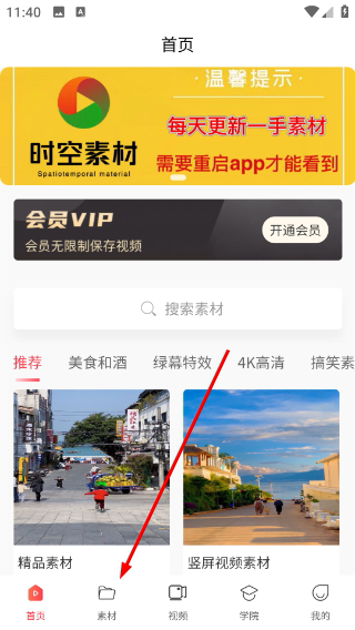 时空素材