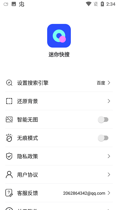 迷你快搜