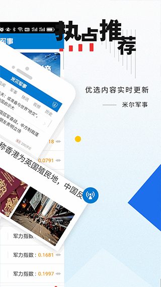 米尔军事app