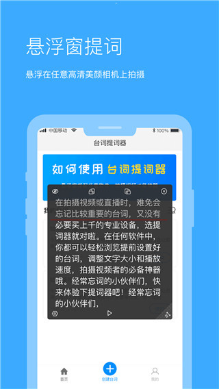 悬浮提词器