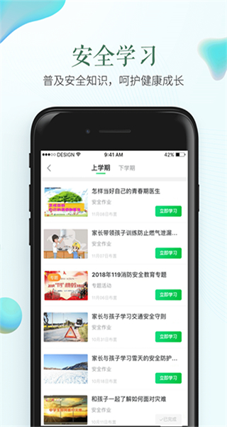 威海市安全教育平台
