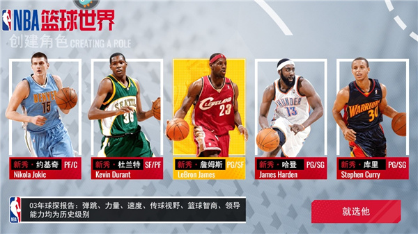 NBA篮球世界