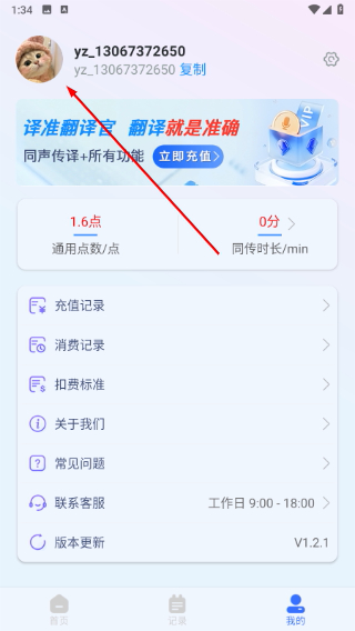 译准翻译官