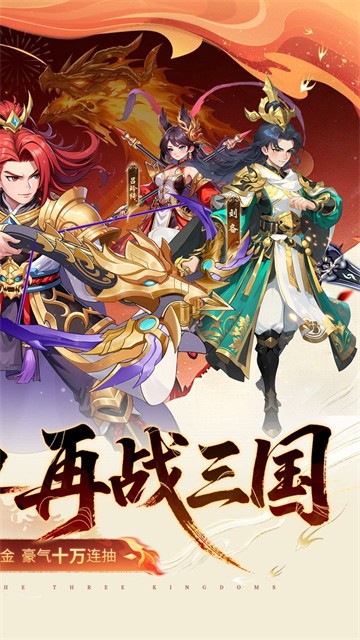 真·战三国