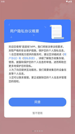 逛逛街er