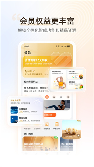 华为运动健康最新版