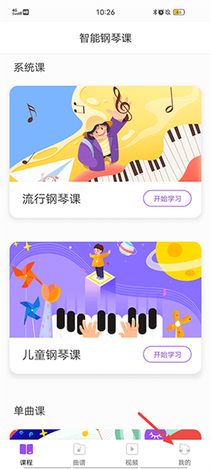theone智能钢琴课堂官方