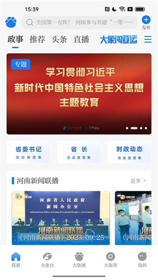 大象新闻