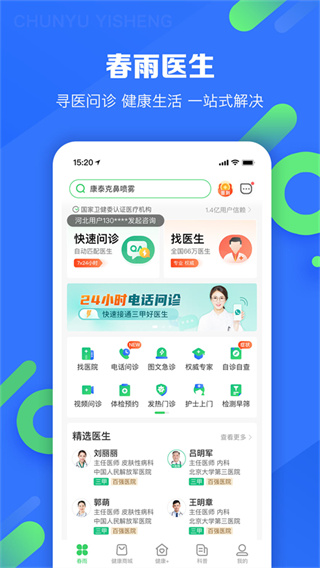 春雨医生