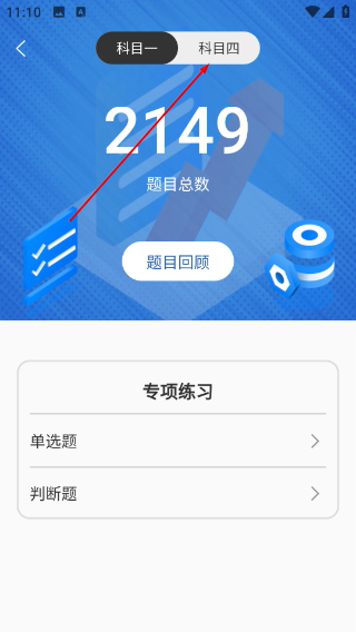 米度驾照考试