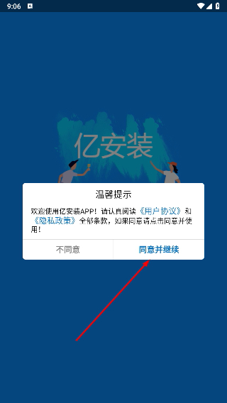 亿安装