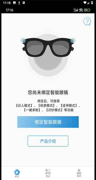 微光盲人无障碍生活辅助平台