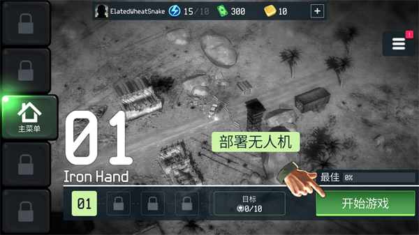 战争无人机