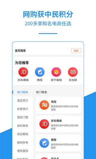 中民积分宝app下载安装