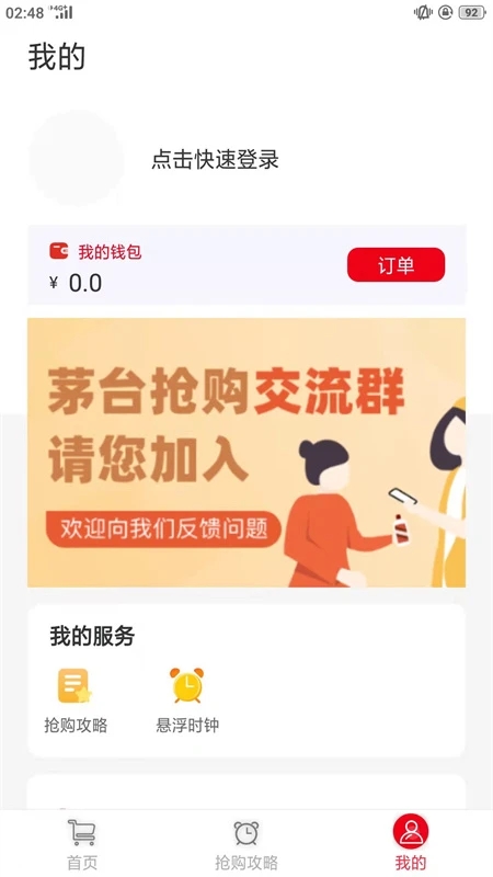 国酒抢购助手