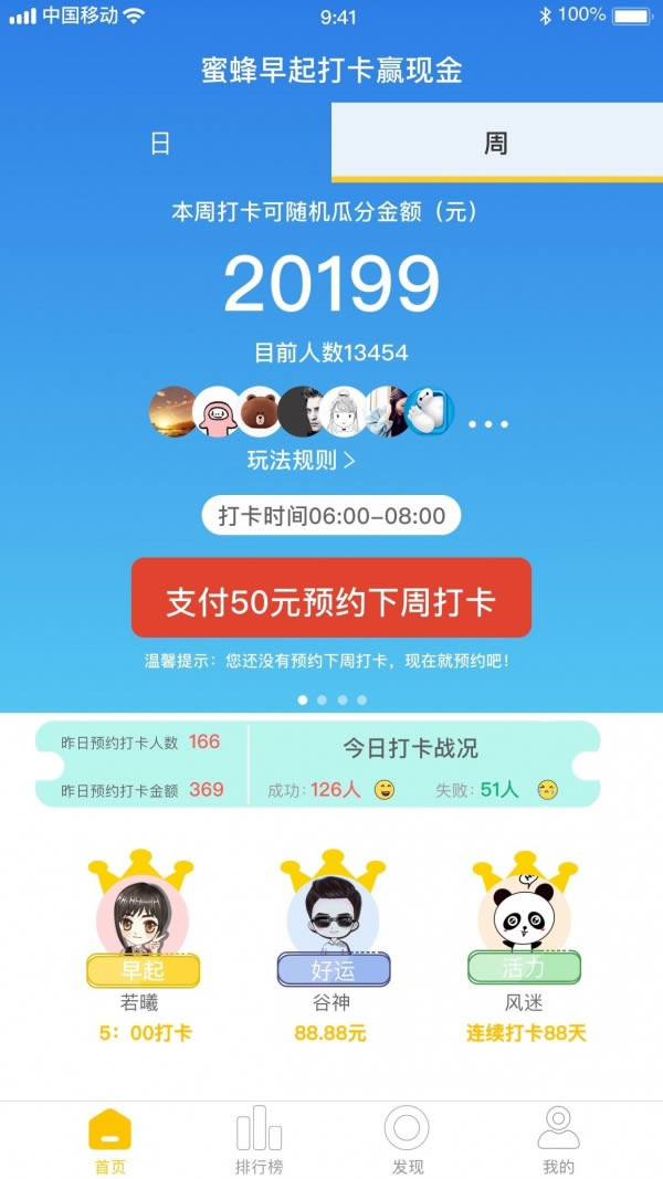蜜蜂早起打卡