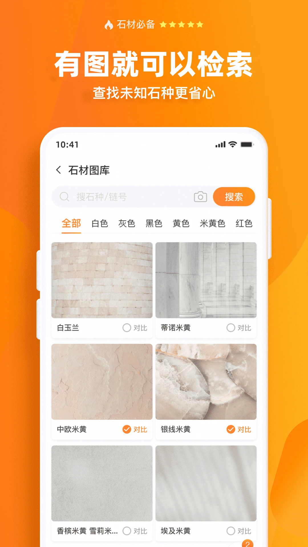 石材链