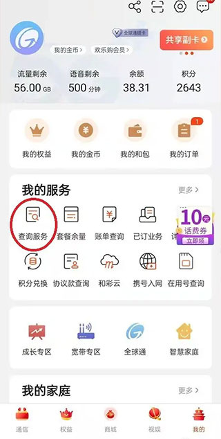 中国移动河北网上营业厅官方版