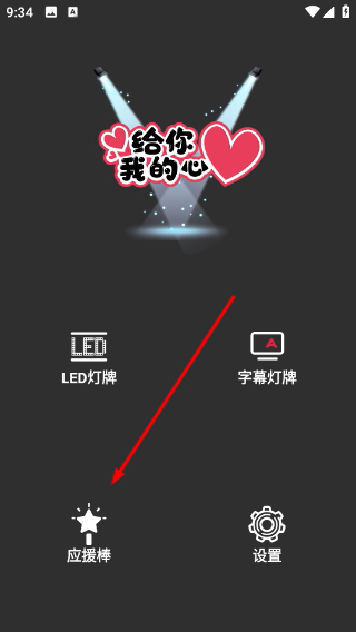 手持弹幕灯牌