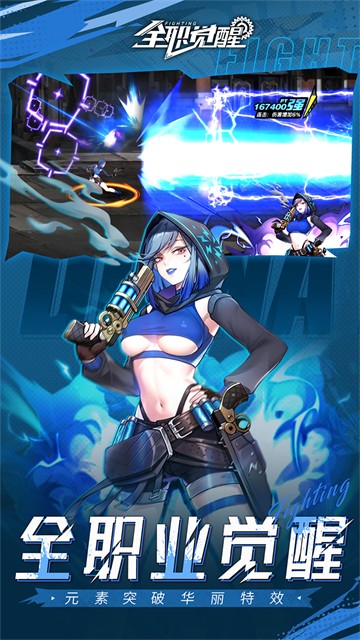 全职觉醒
